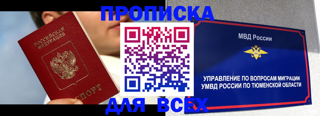 временная прописка в Златоусте