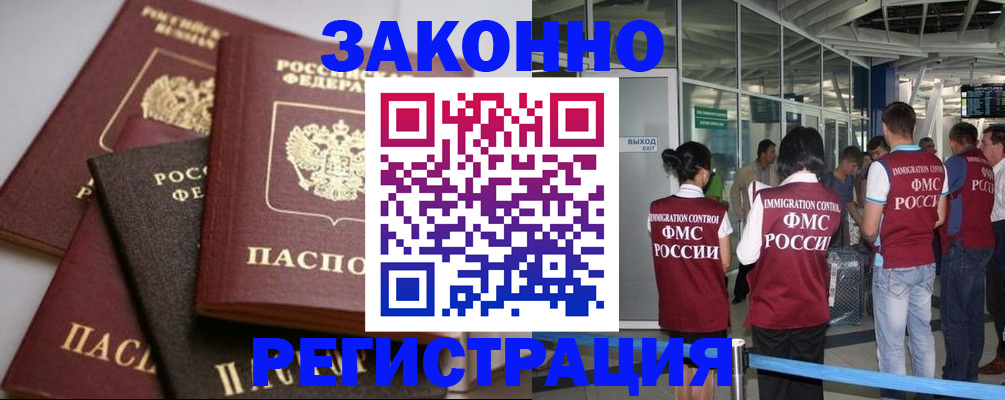 купить прописку в Златоусте