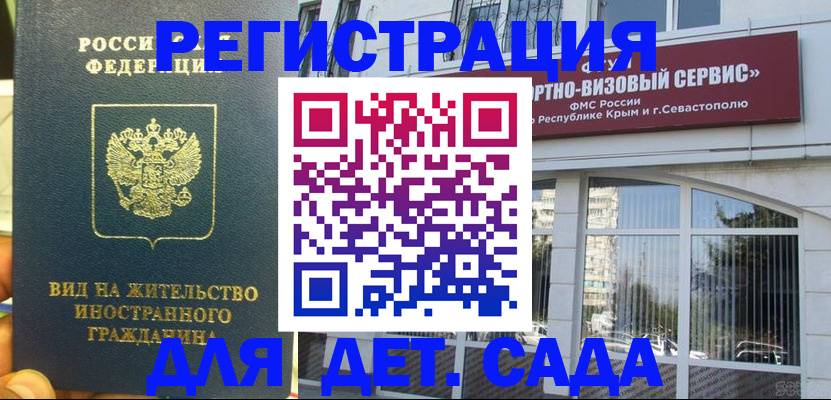 регистрация для дет. сада в Златоусте