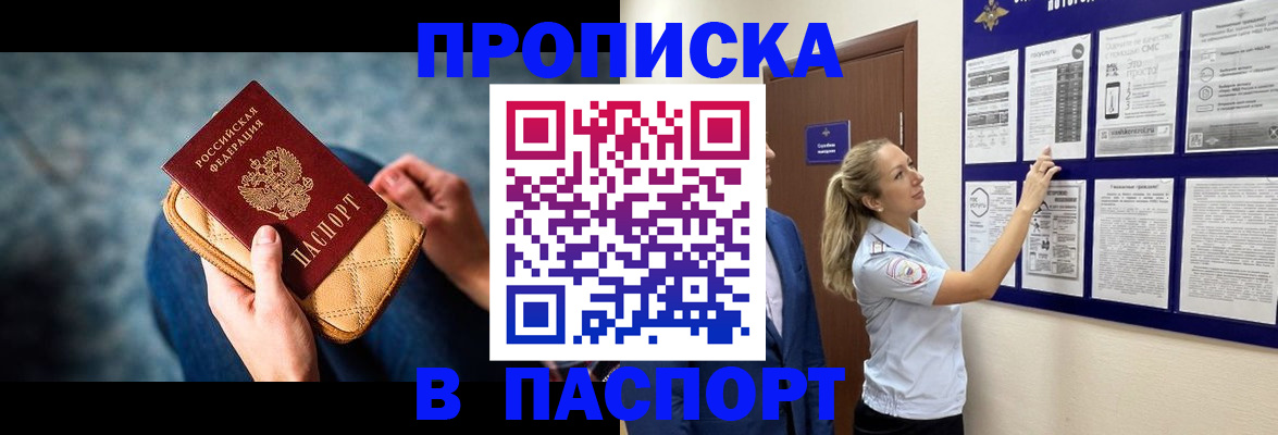 прописка гарантия в Златоусте