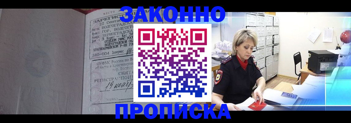 прописка для школы в Златоусте