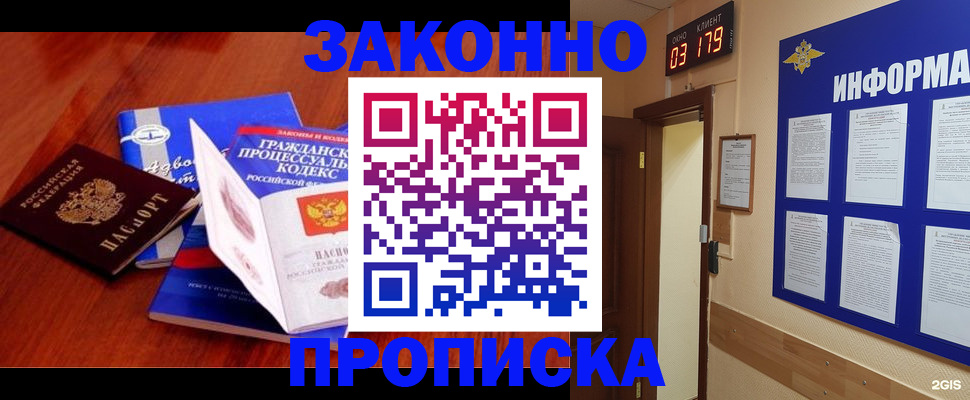 прописка законно в Златоусте