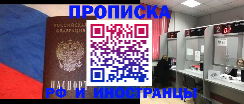 временная регистрация для всех в Златоусте