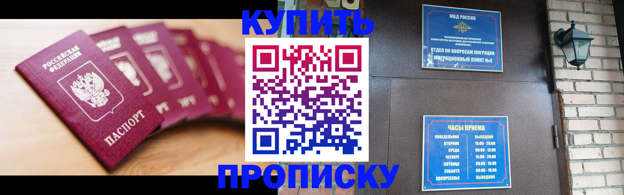 прописка для работы в Златоусте