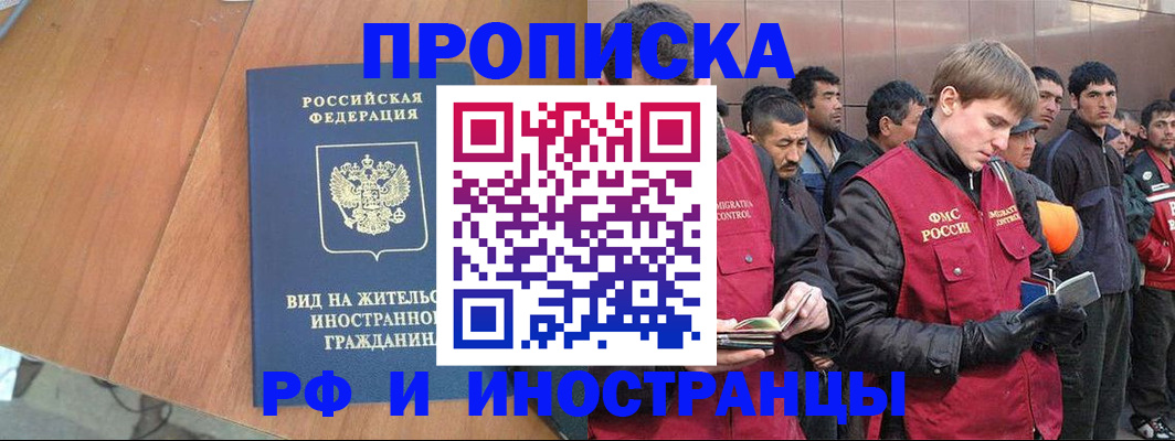 прописка 2025 в Златоусте