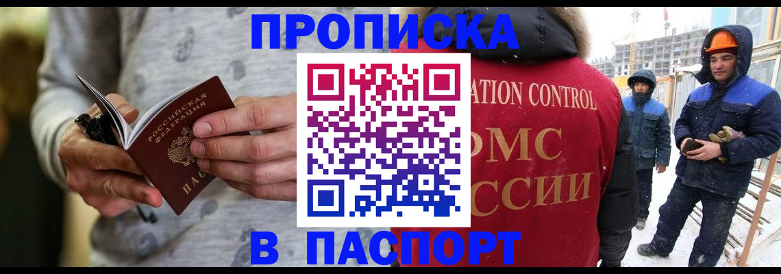 прописка законно в Златоусте
